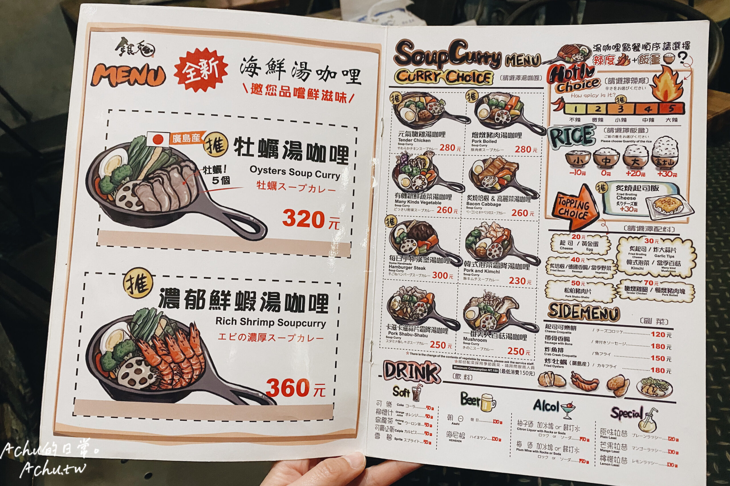 銀兔湯咖喱中山店