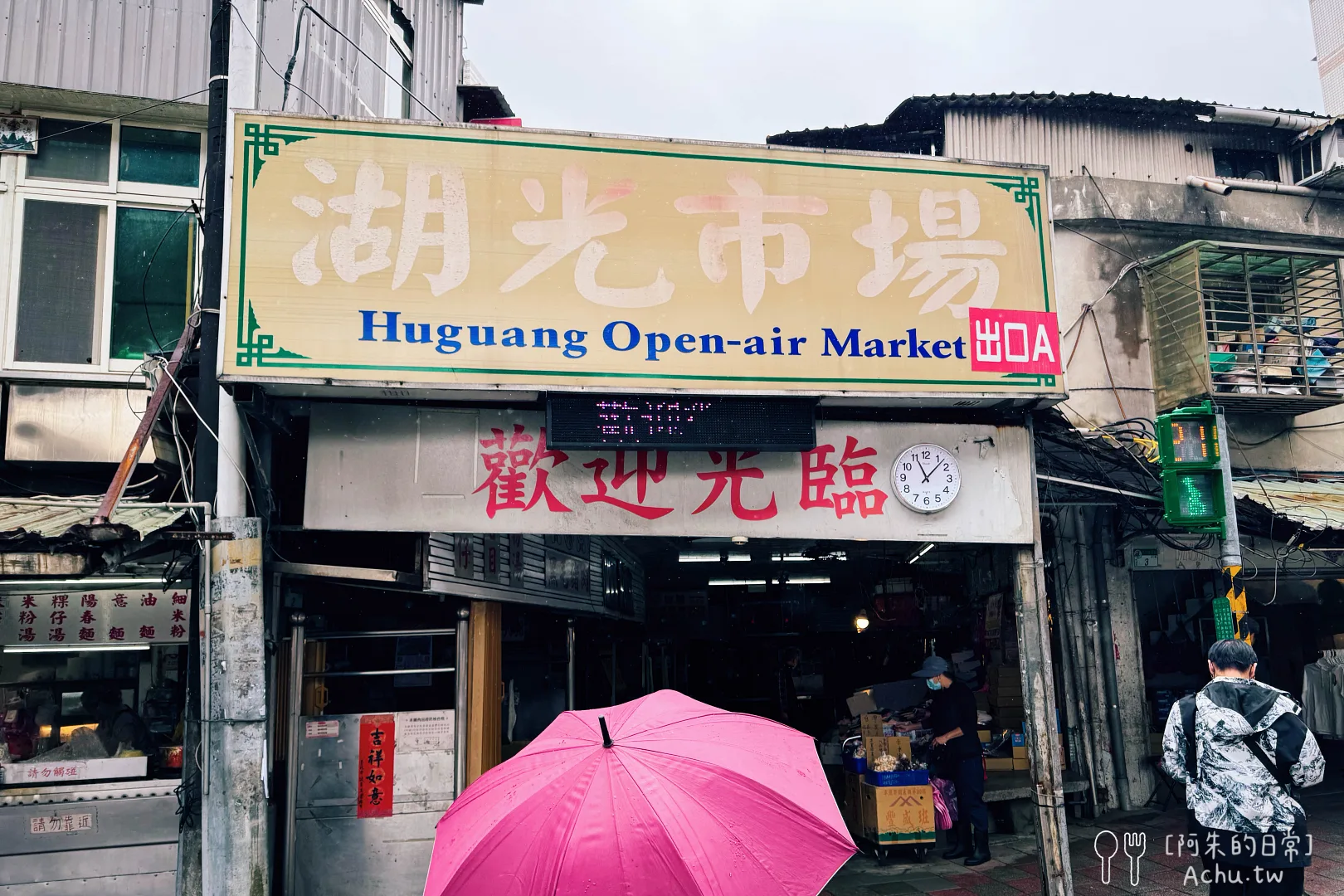 湖光市場成功肉圓