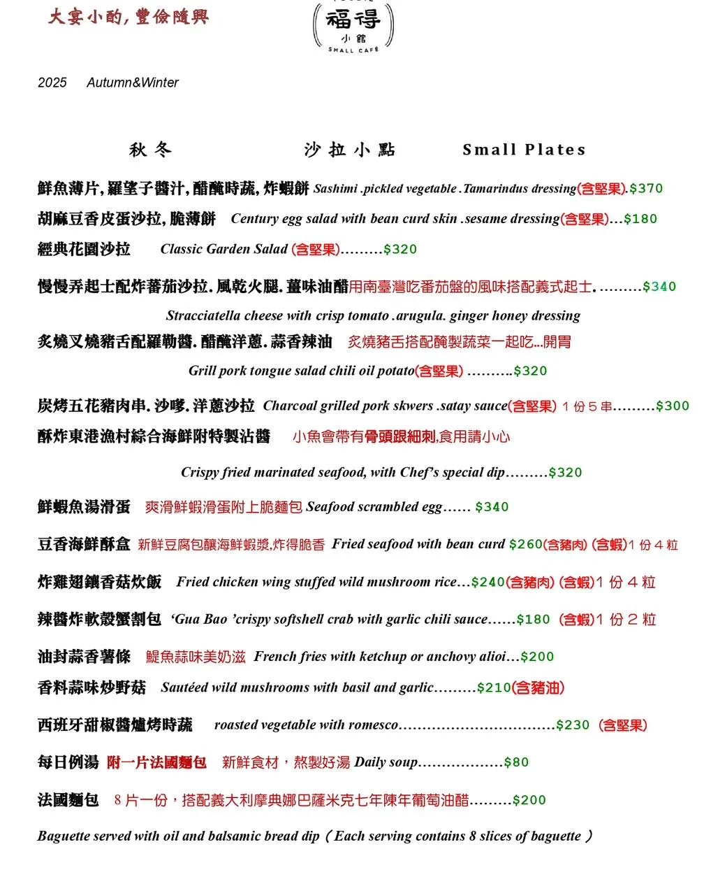 福得小館菜單