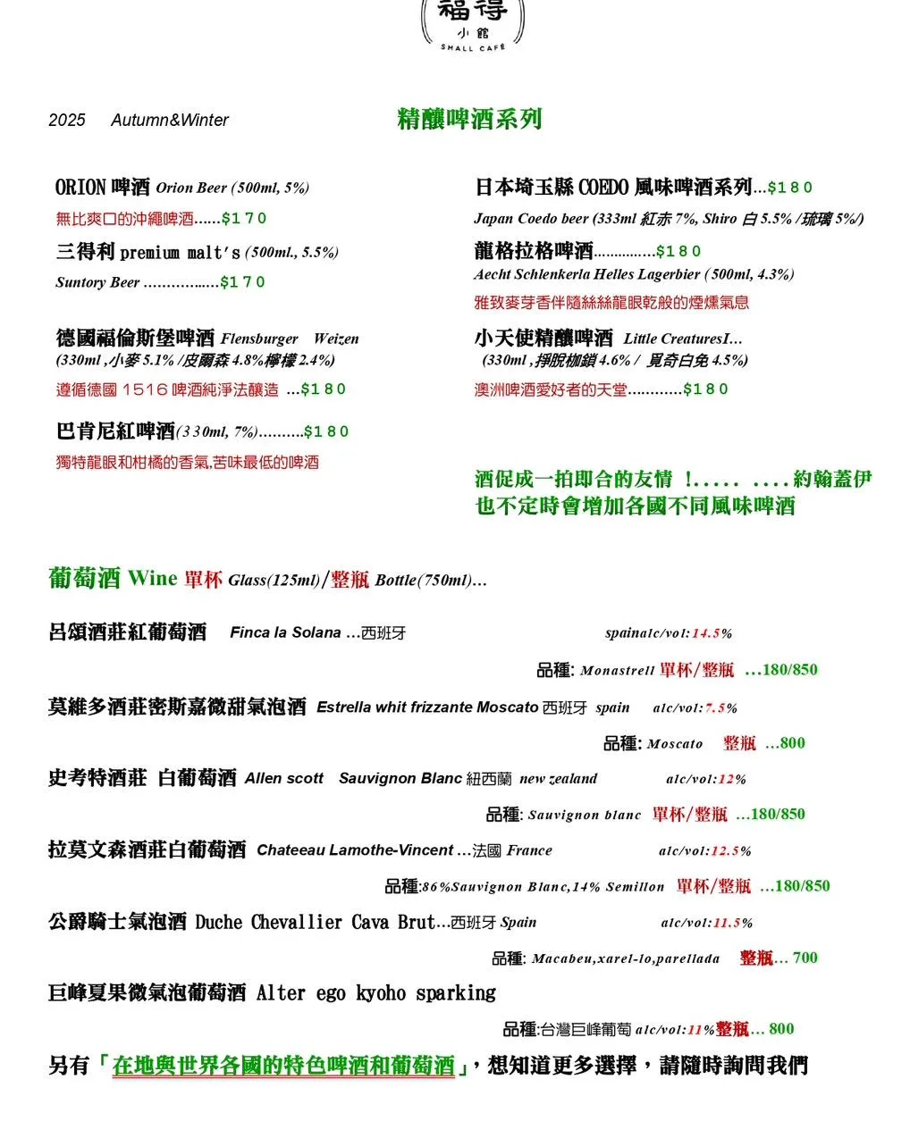 【高雄美食】福得小館 在地人推薦的餐酒館 沒訂位肯定吃不到 (菜單)