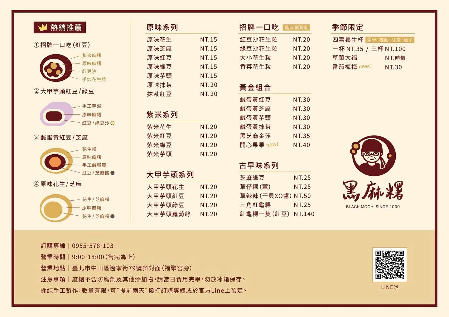 黑麻糬菜單 