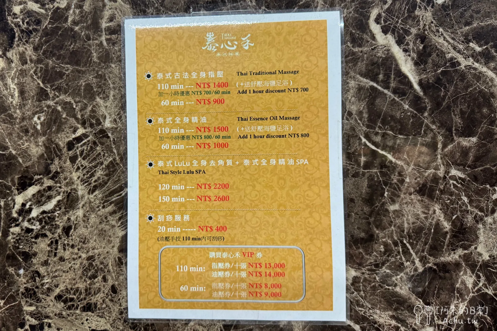 泰心禾泰式按摩SPA港墘店價目表