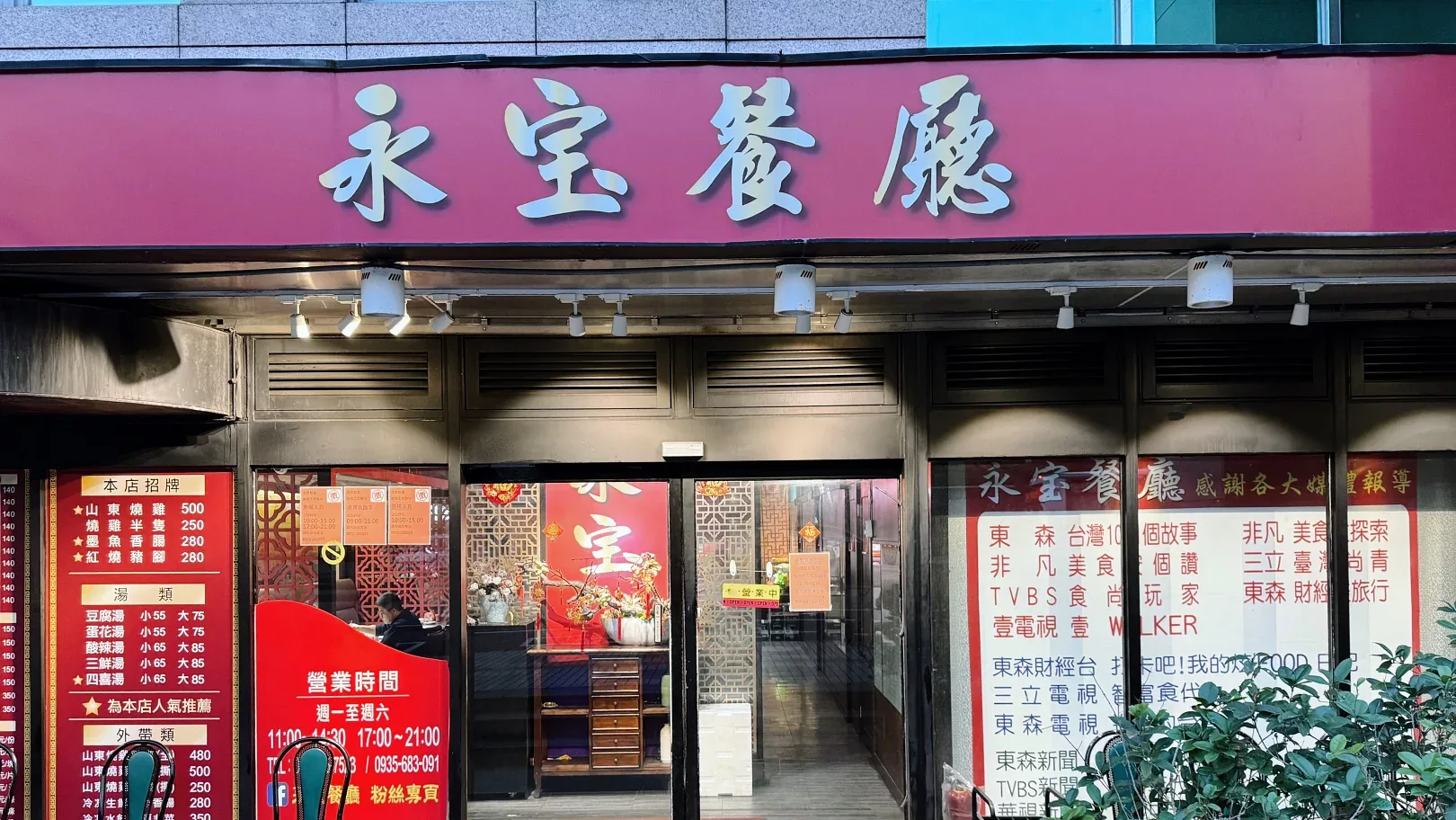 即時熱門文章：【內湖美食】永寶餐廳 價位親民的桌菜 聚餐包廂可訂位 (菜單)