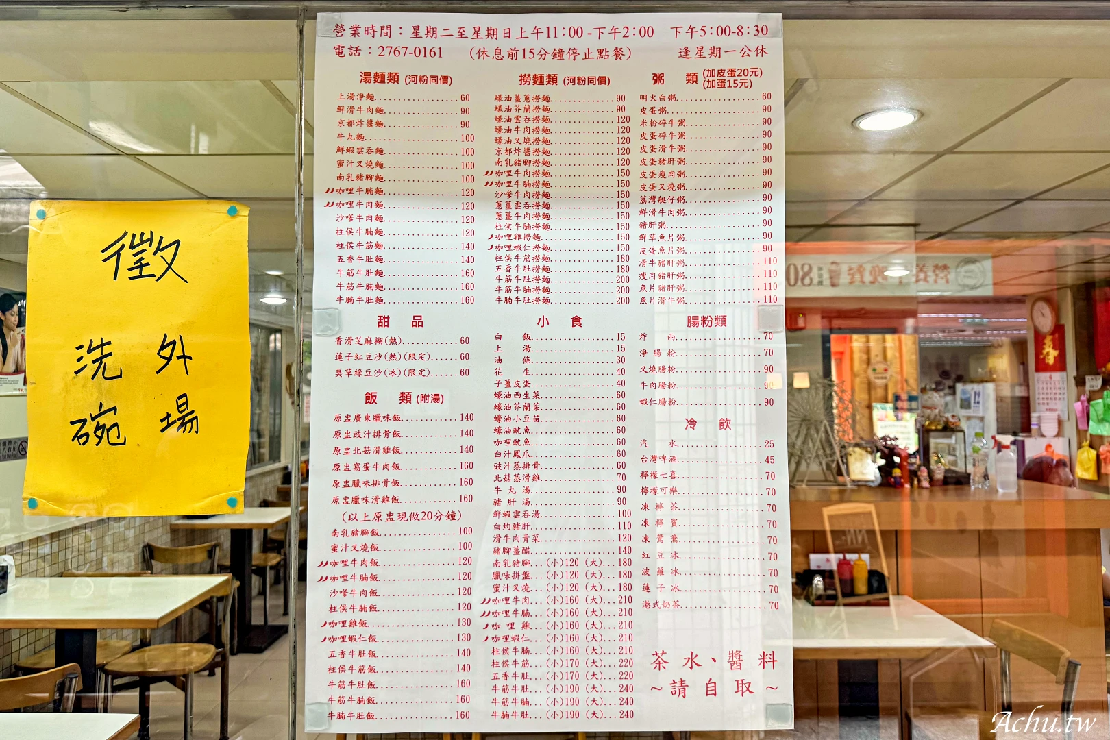 香港大排檔菜單