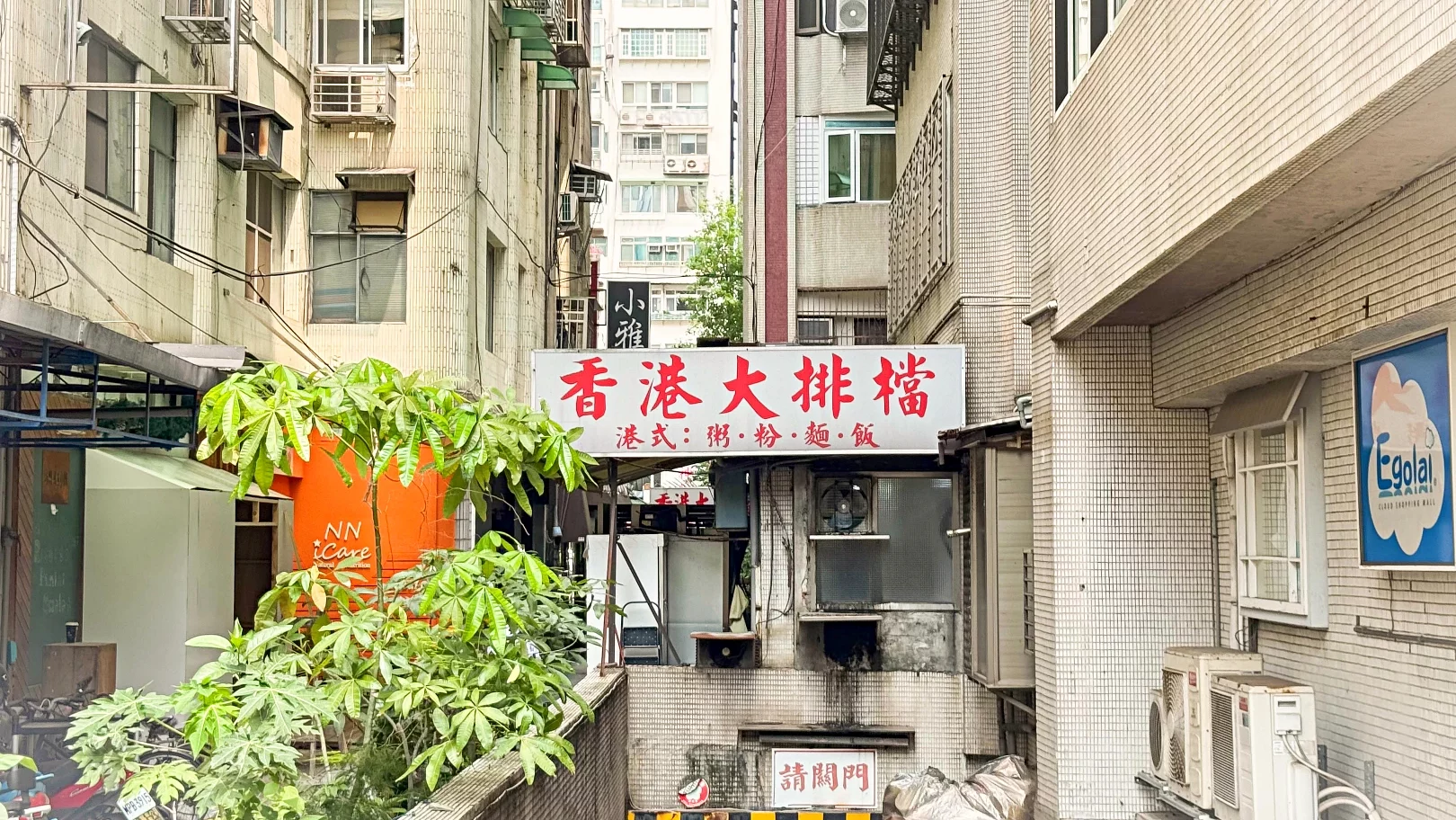網站近期文章：【民生社區美食】香港大排檔，民生社區內的老字號茶餐廳 (菜單)