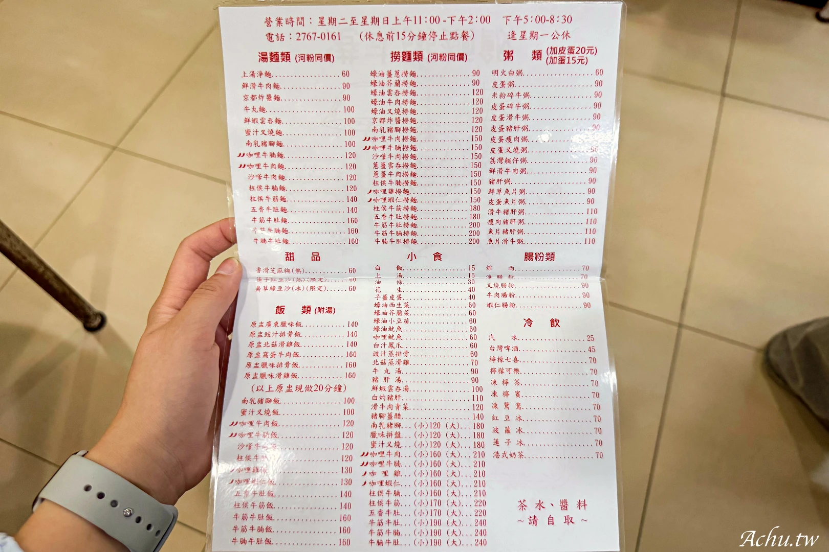 香港大排檔菜單