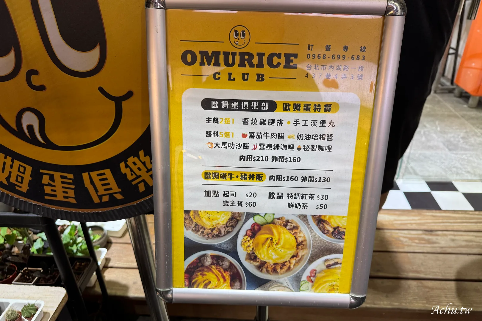 歐姆蛋俱樂部 omuriceclub