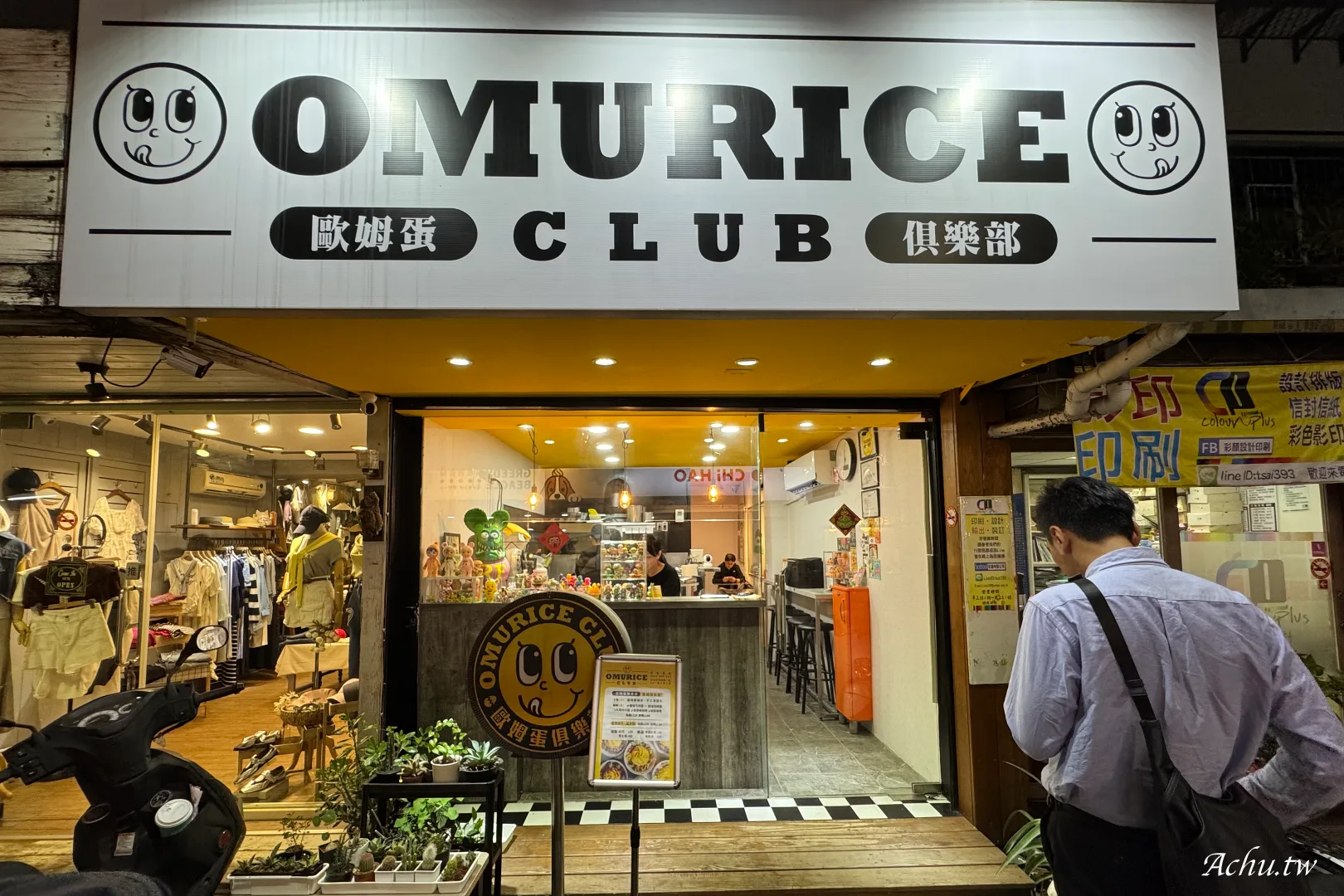歐姆蛋俱樂部 omuriceclub