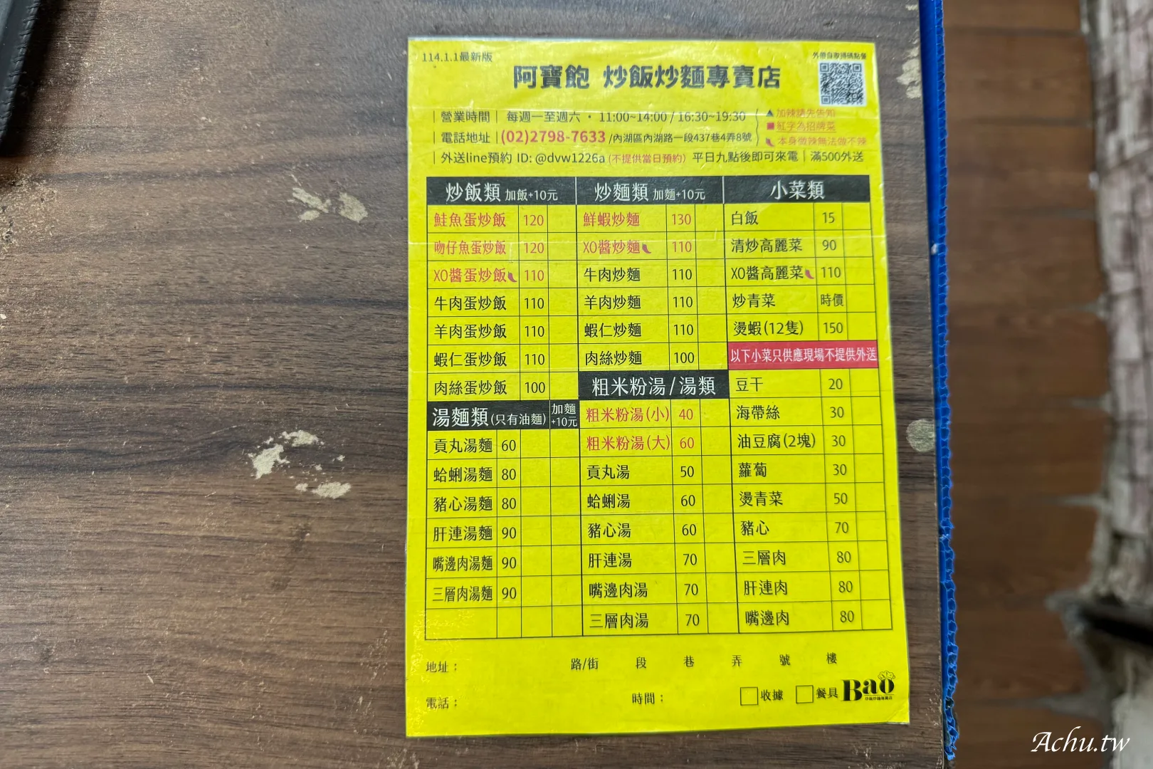 阿寶飽炒飯炒麵