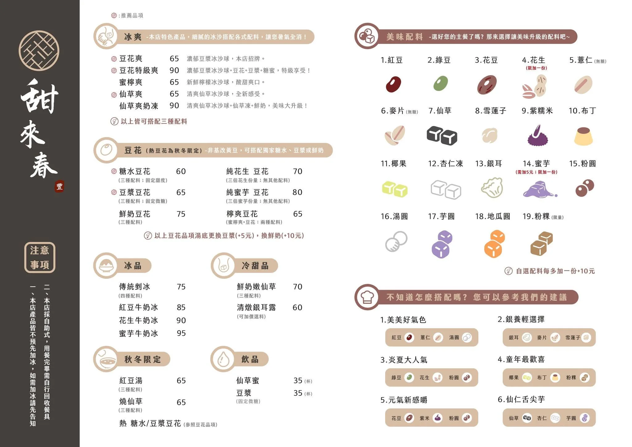 甜來春