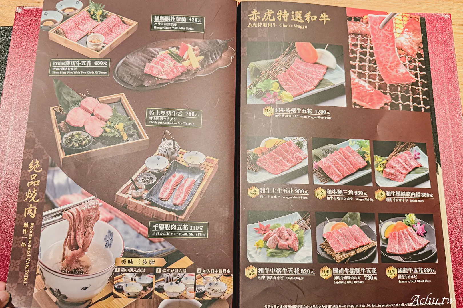 燒肉的名門赤虎菜單