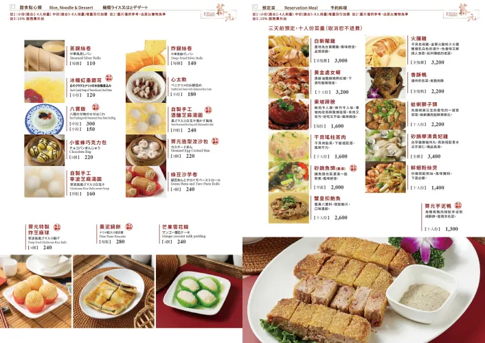 薺元小館