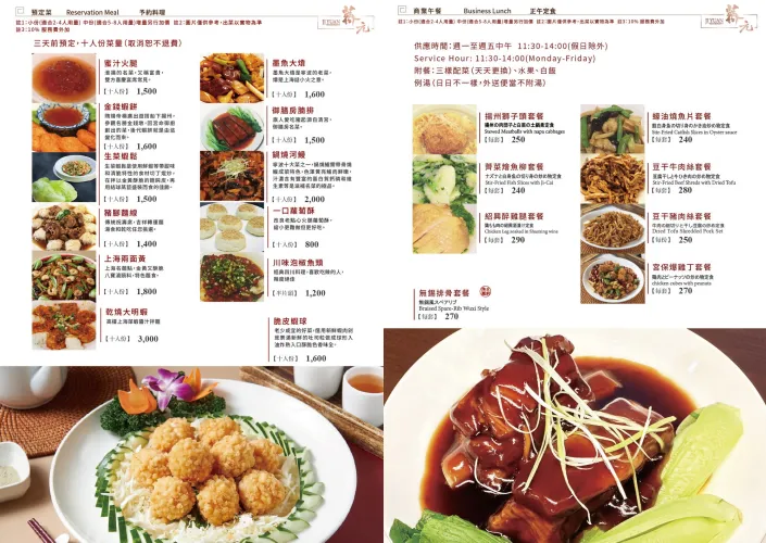 薺元小館