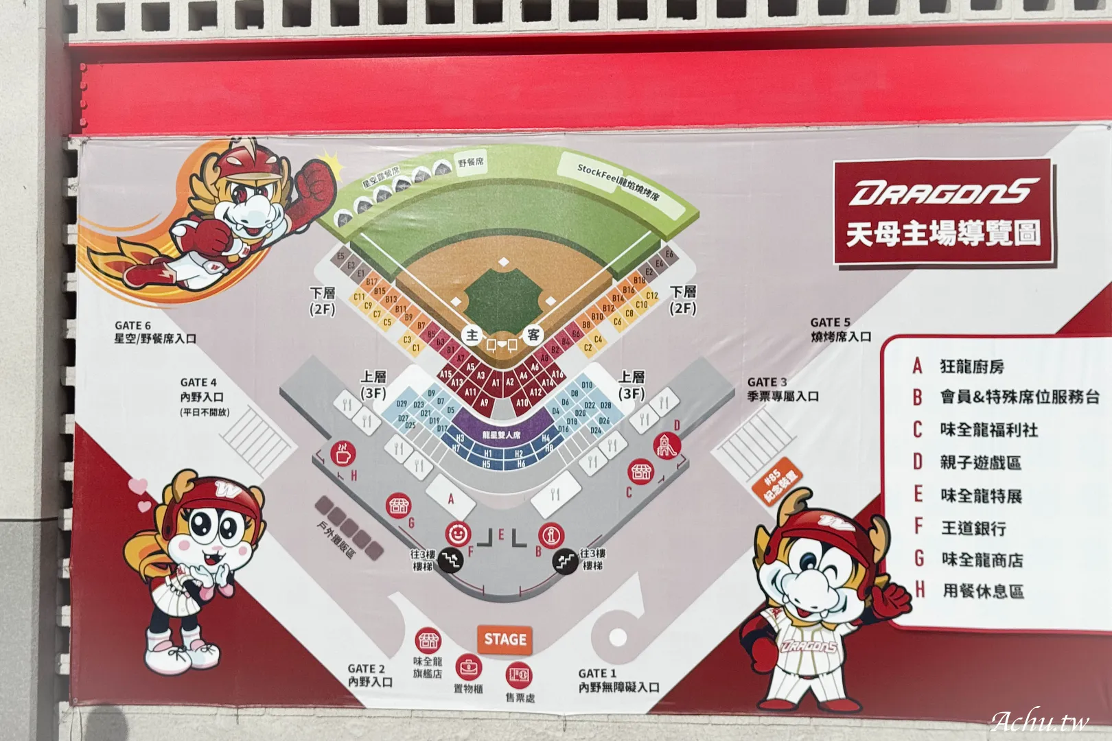 味全龍主場導覽圖