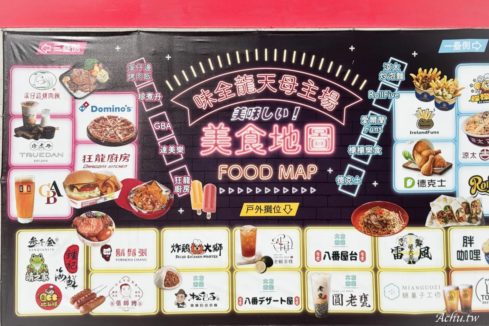 味全龍主場美食地圖