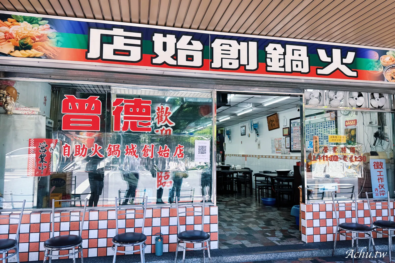 曾德自助火鍋城