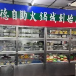 即時熱門文章：【西門町火鍋推薦】曾德自助火鍋城，石頭火鍋界的元老 (菜單)