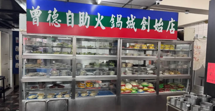 【西門町火鍋推薦】曾德自助火鍋城，石頭火鍋界的元老 (菜單) @阿朱的日常