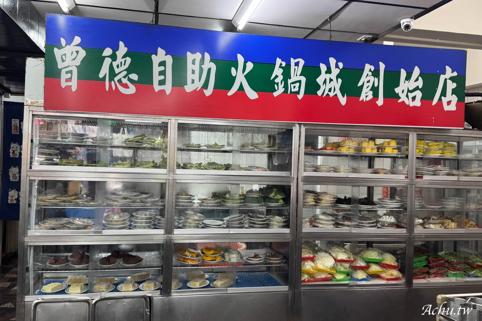 曾德自助火鍋城