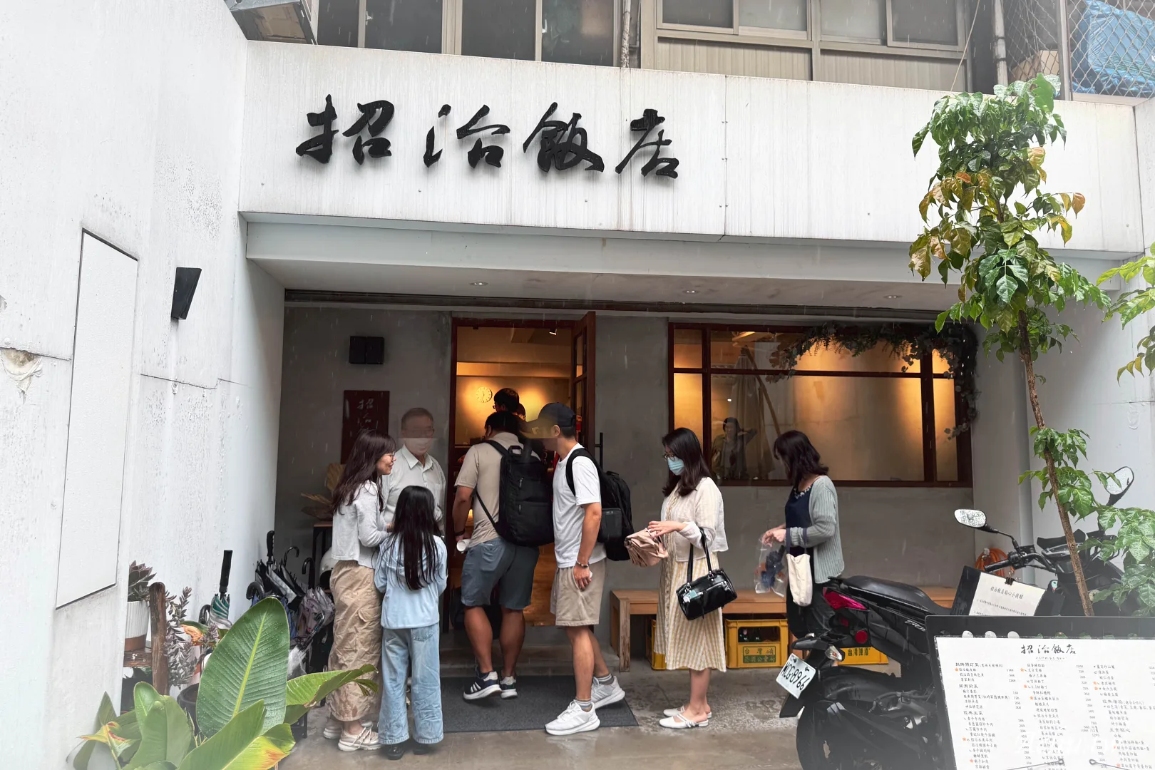 招治飯店