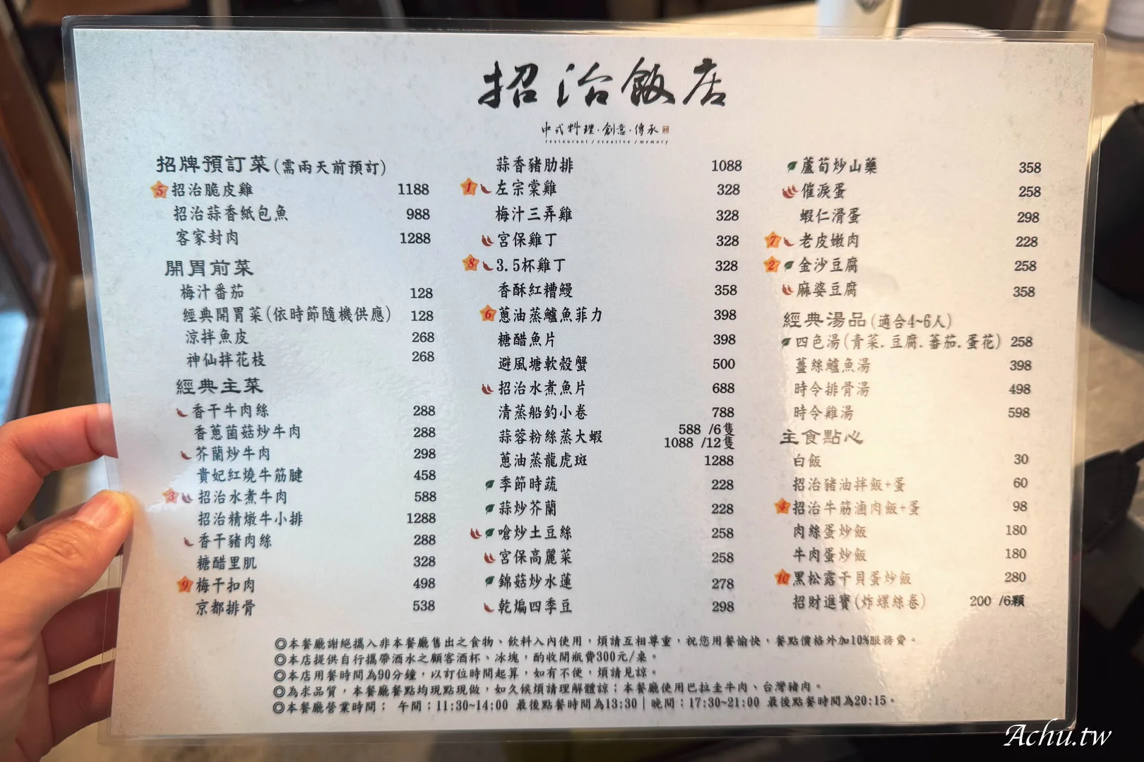 招治飯店菜單