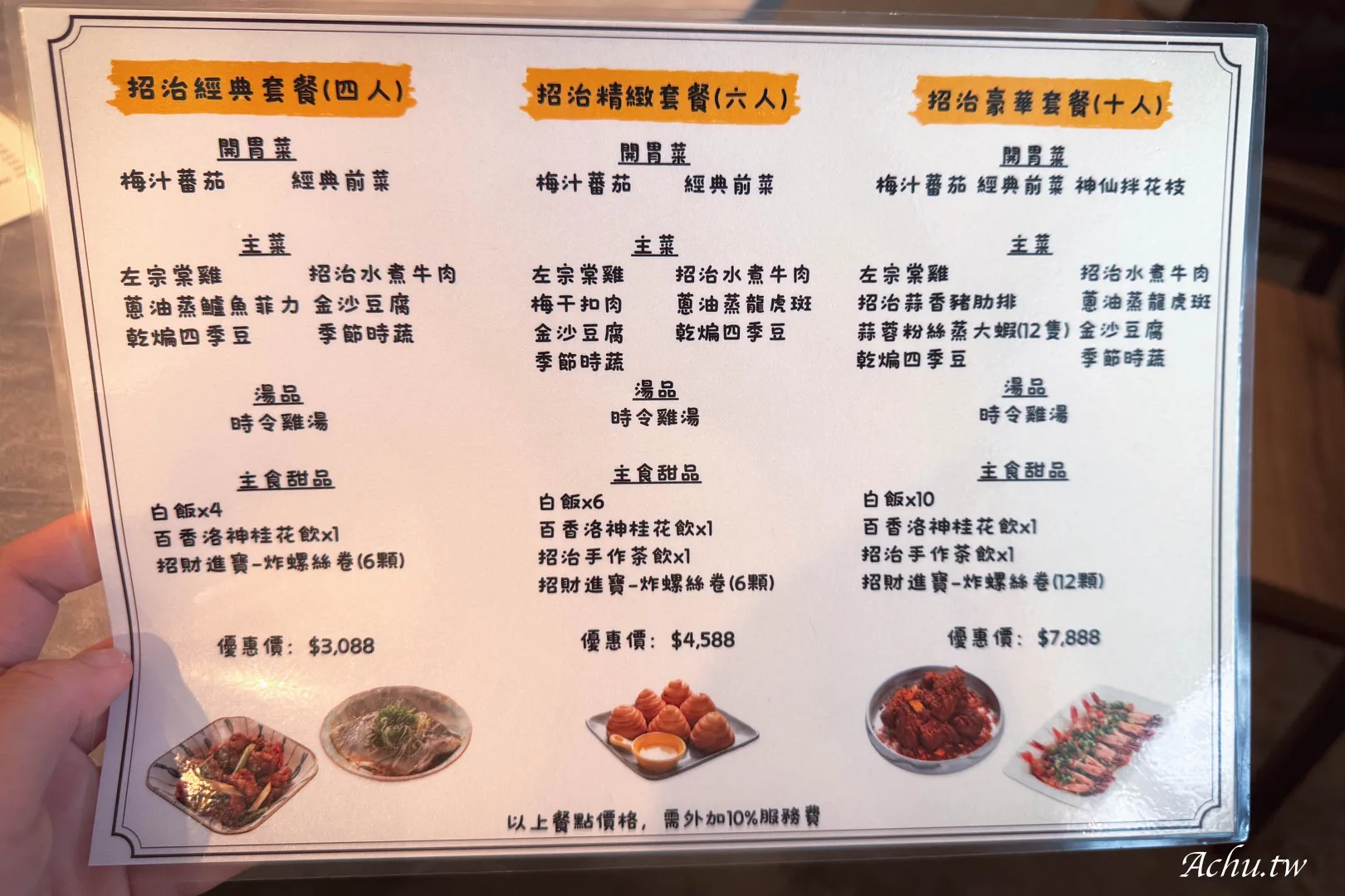 招治飯店菜單