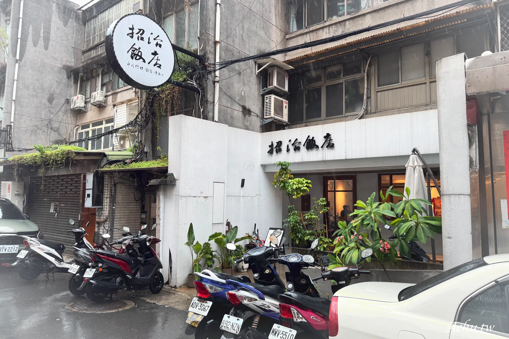 招治飯店