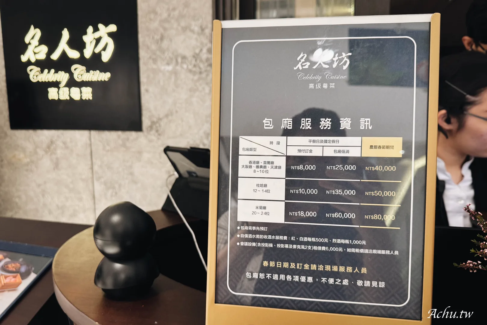 漢來名人坊包廂費用