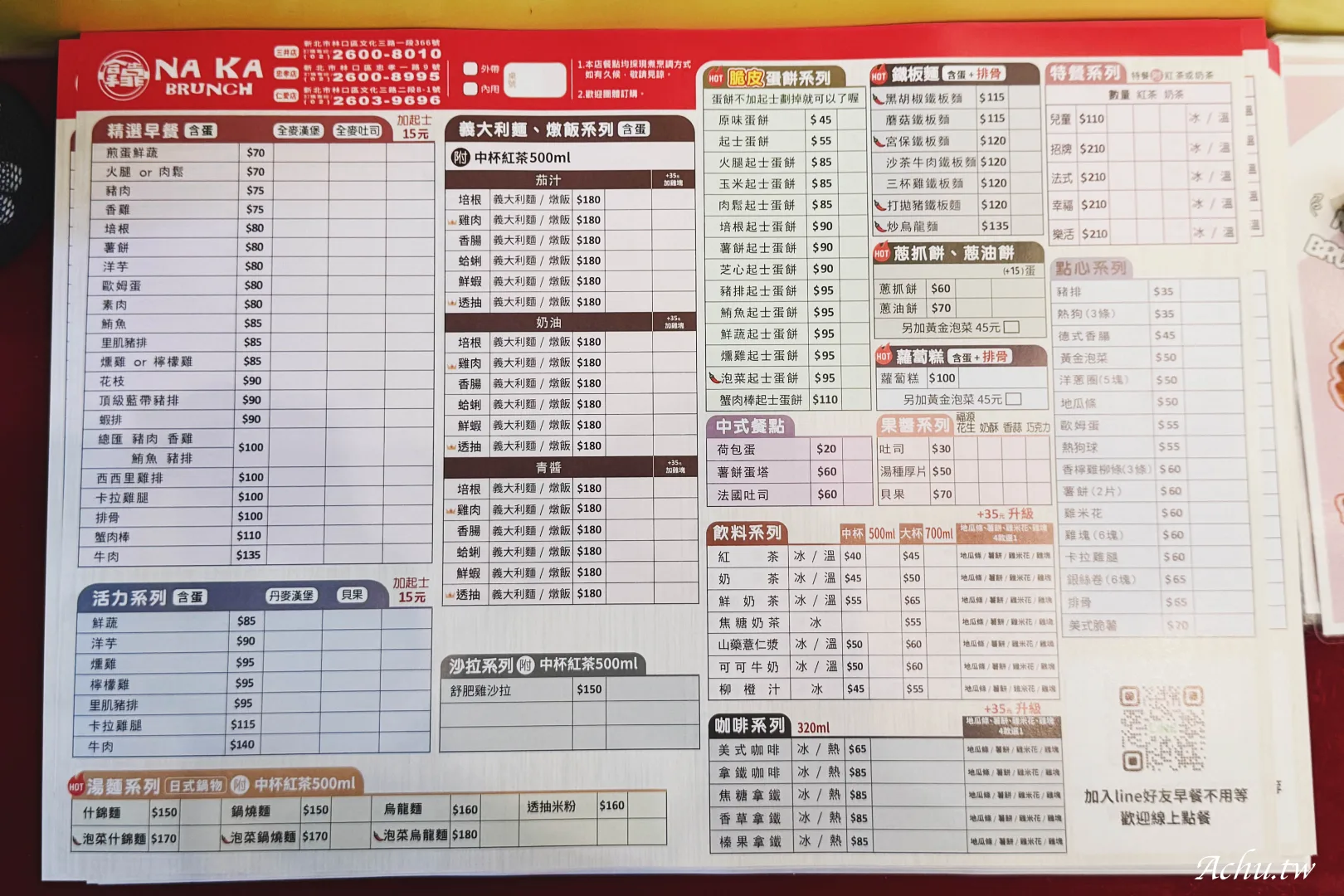 拿靠早午餐 菜單