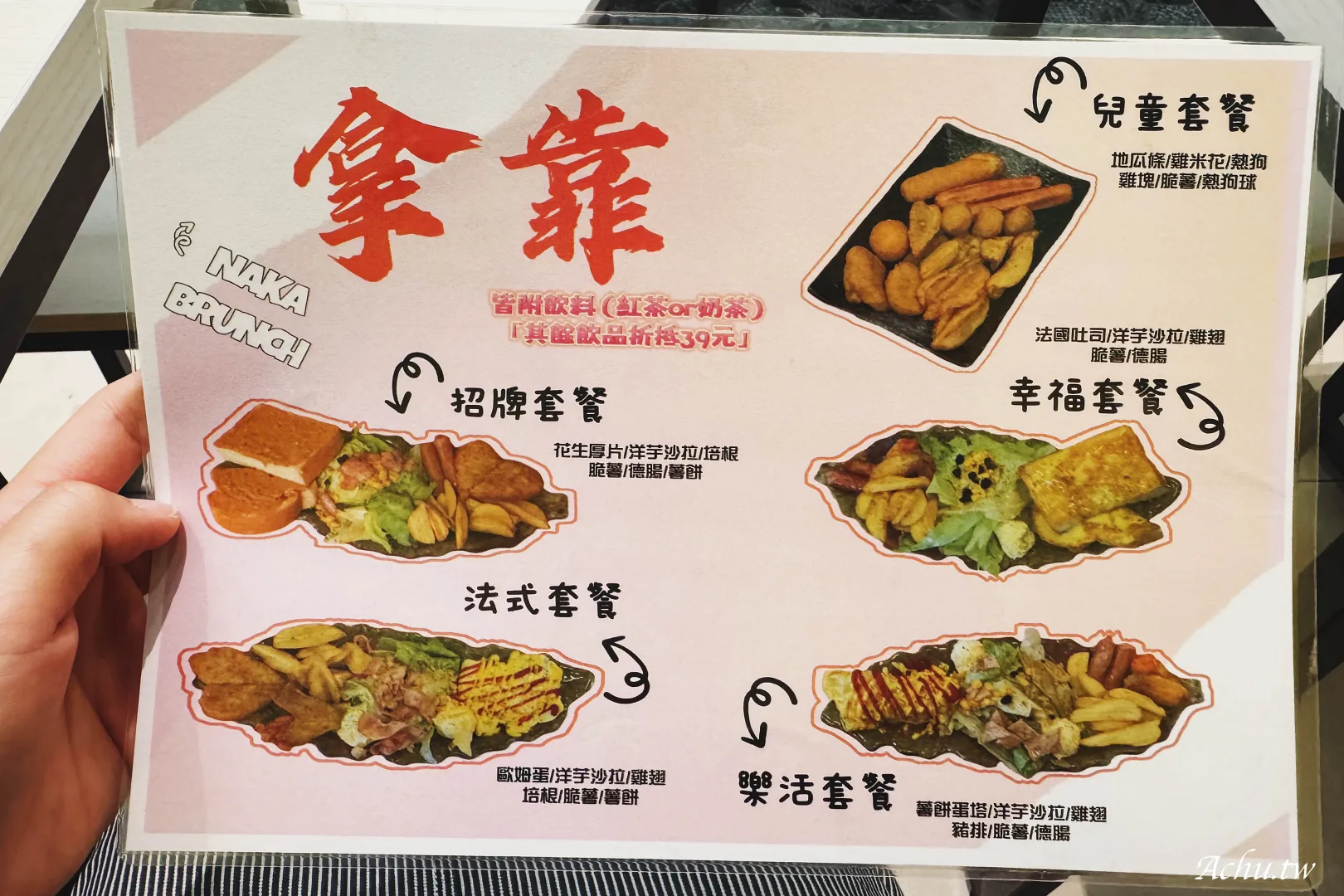 拿靠早午餐菜單