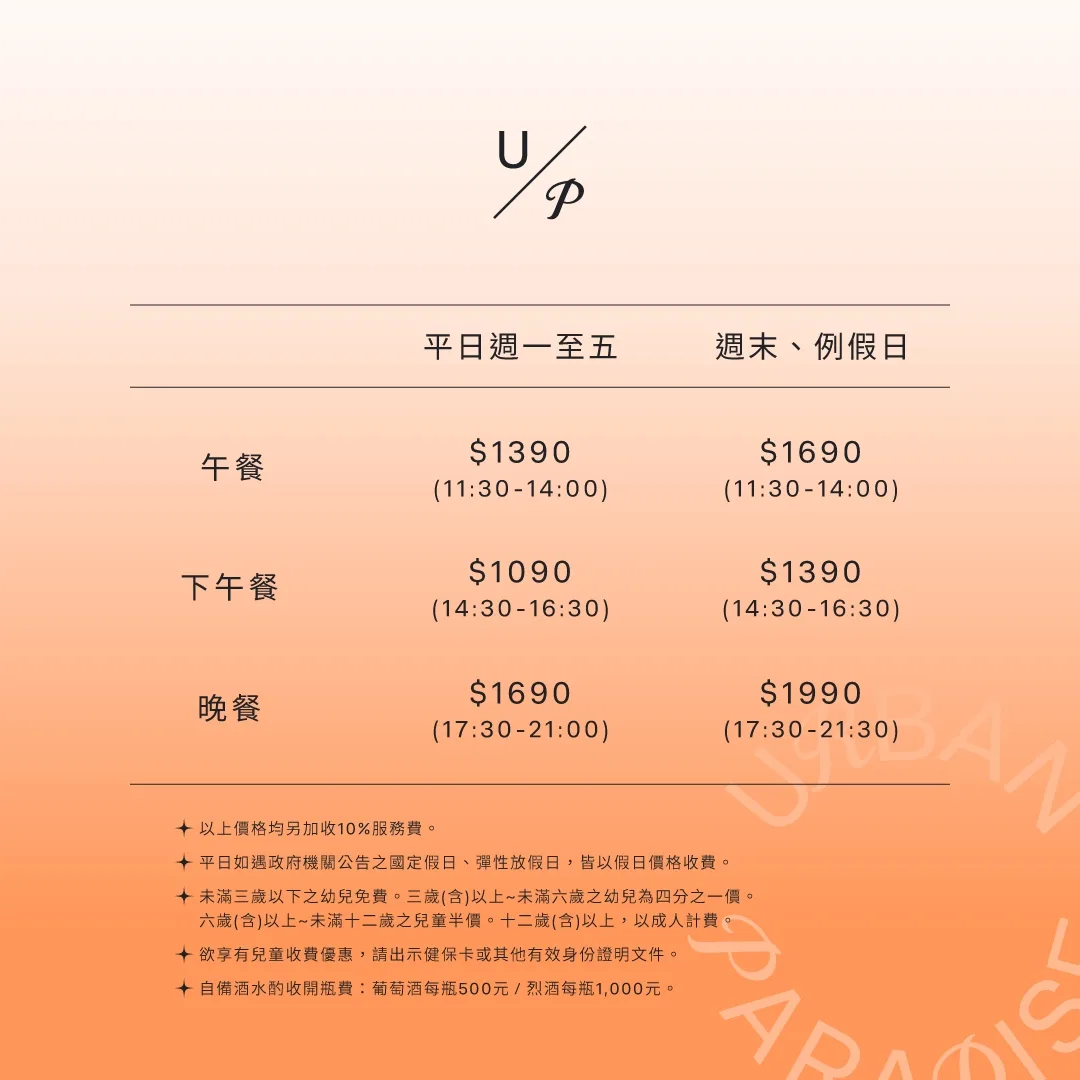 URBAN PARADISE 價格