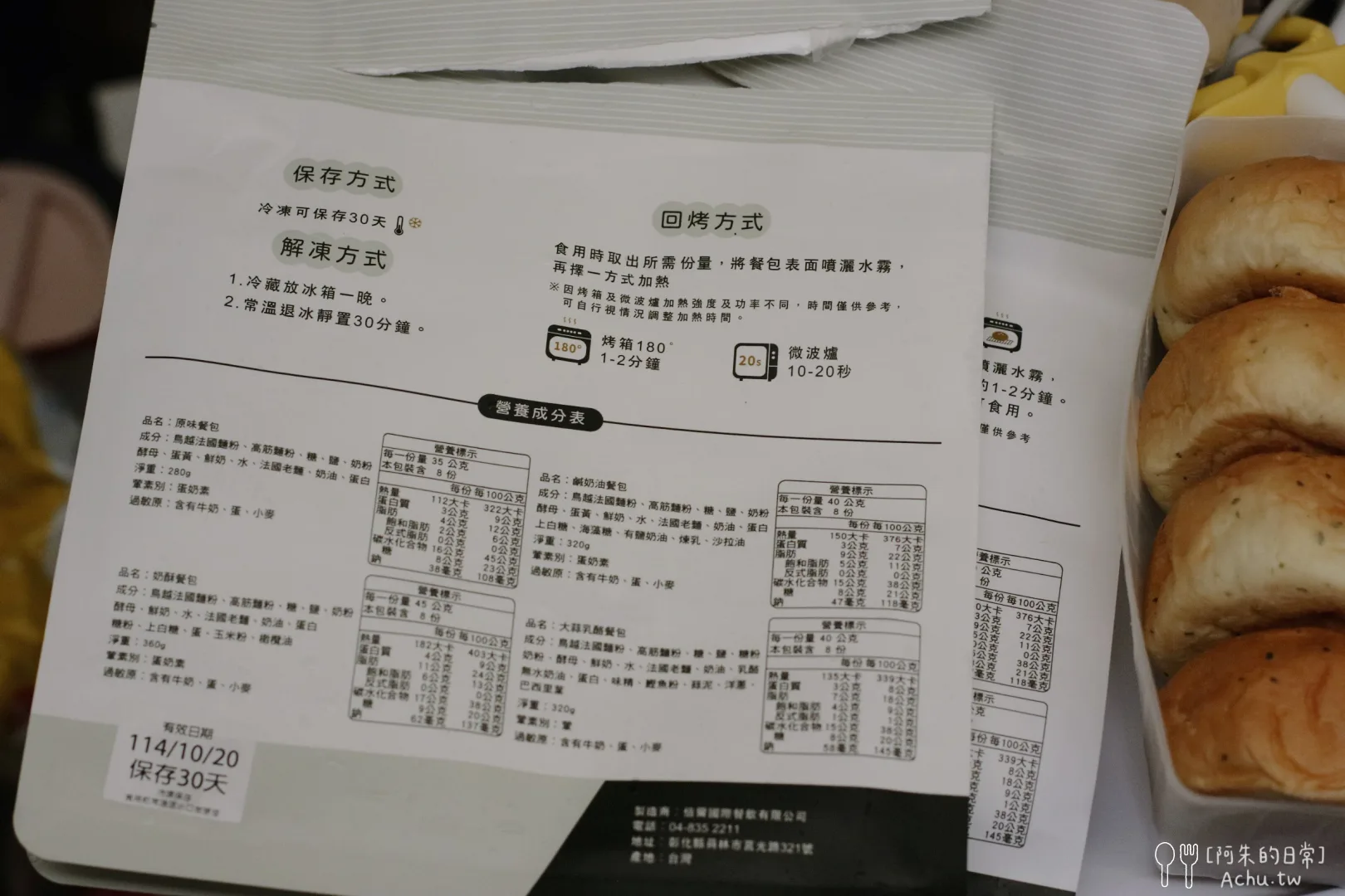 小熊菓子餐包