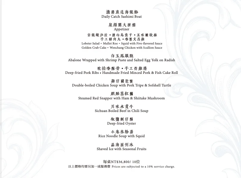 【北投美食】泉源閣，總舖師手路菜辦桌，一鴨六吃顛覆你對烤鴨與台菜的想像