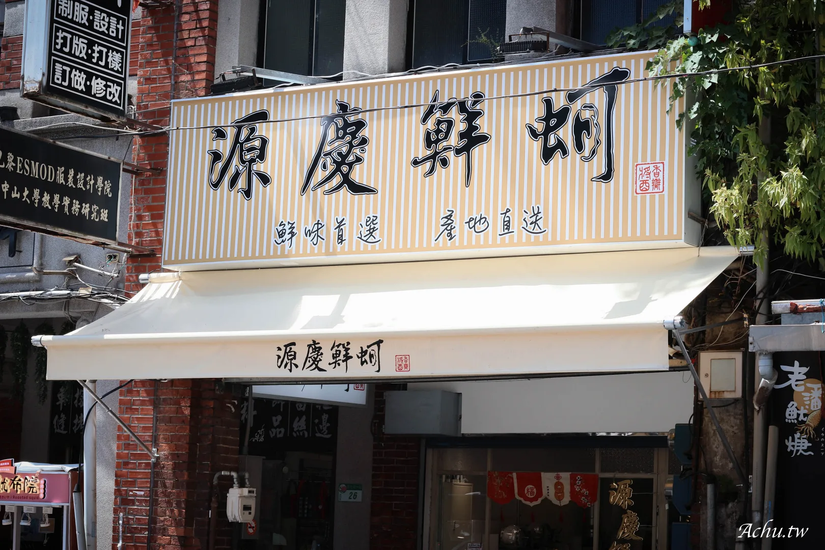 源慶鮮蚵