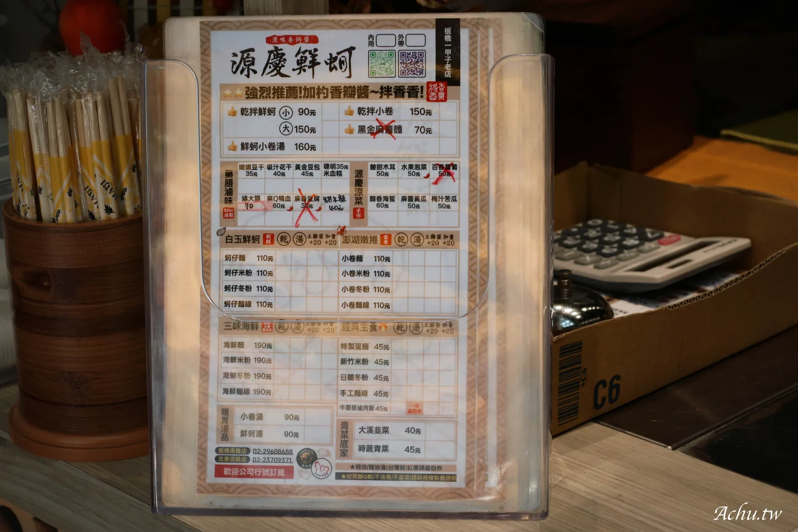 源慶鮮蚵菜單