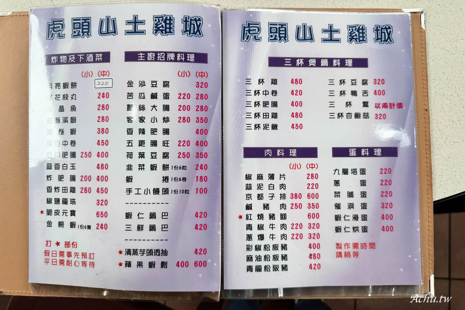 虎頭山土雞城菜單