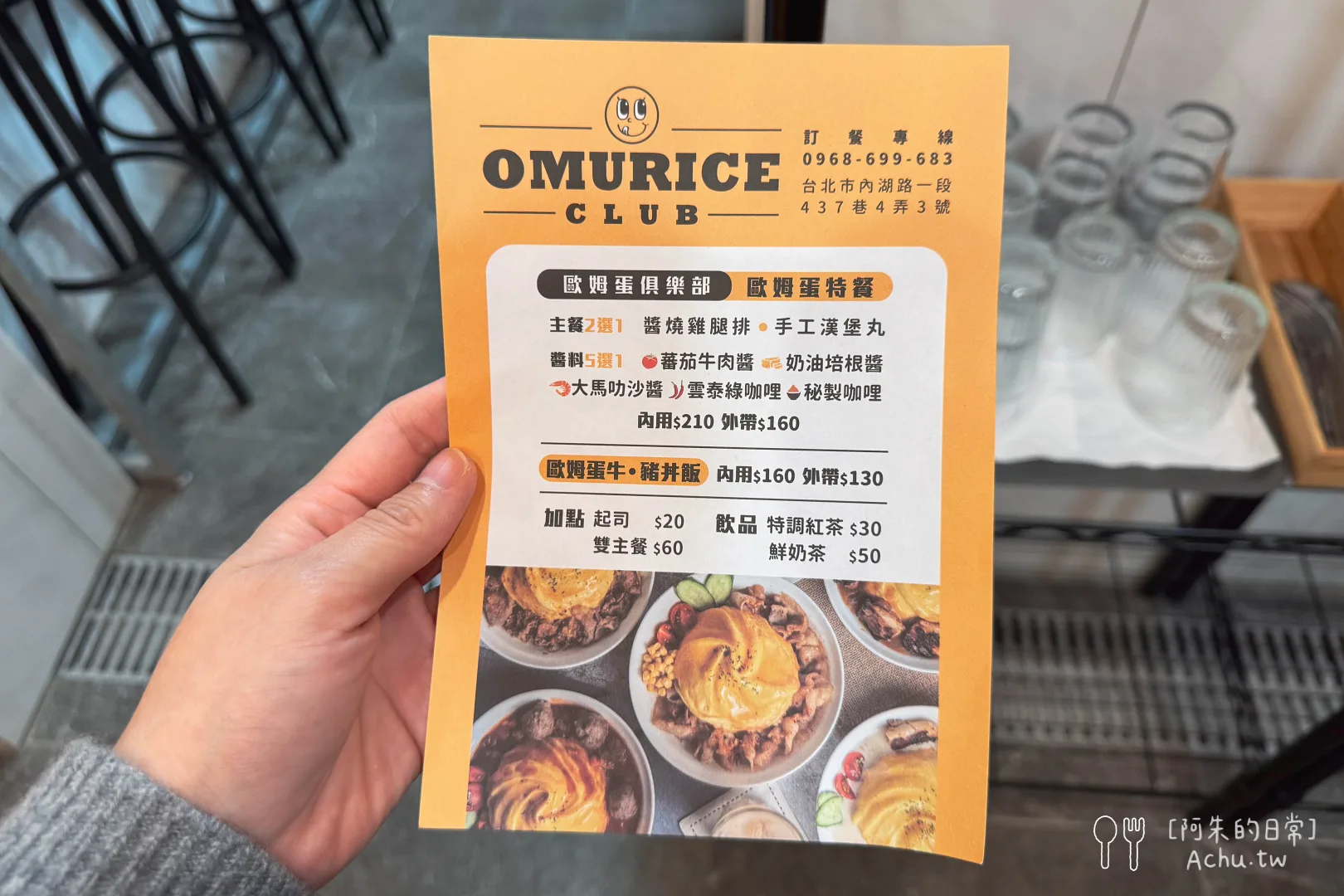 歐姆蛋俱樂部菜單