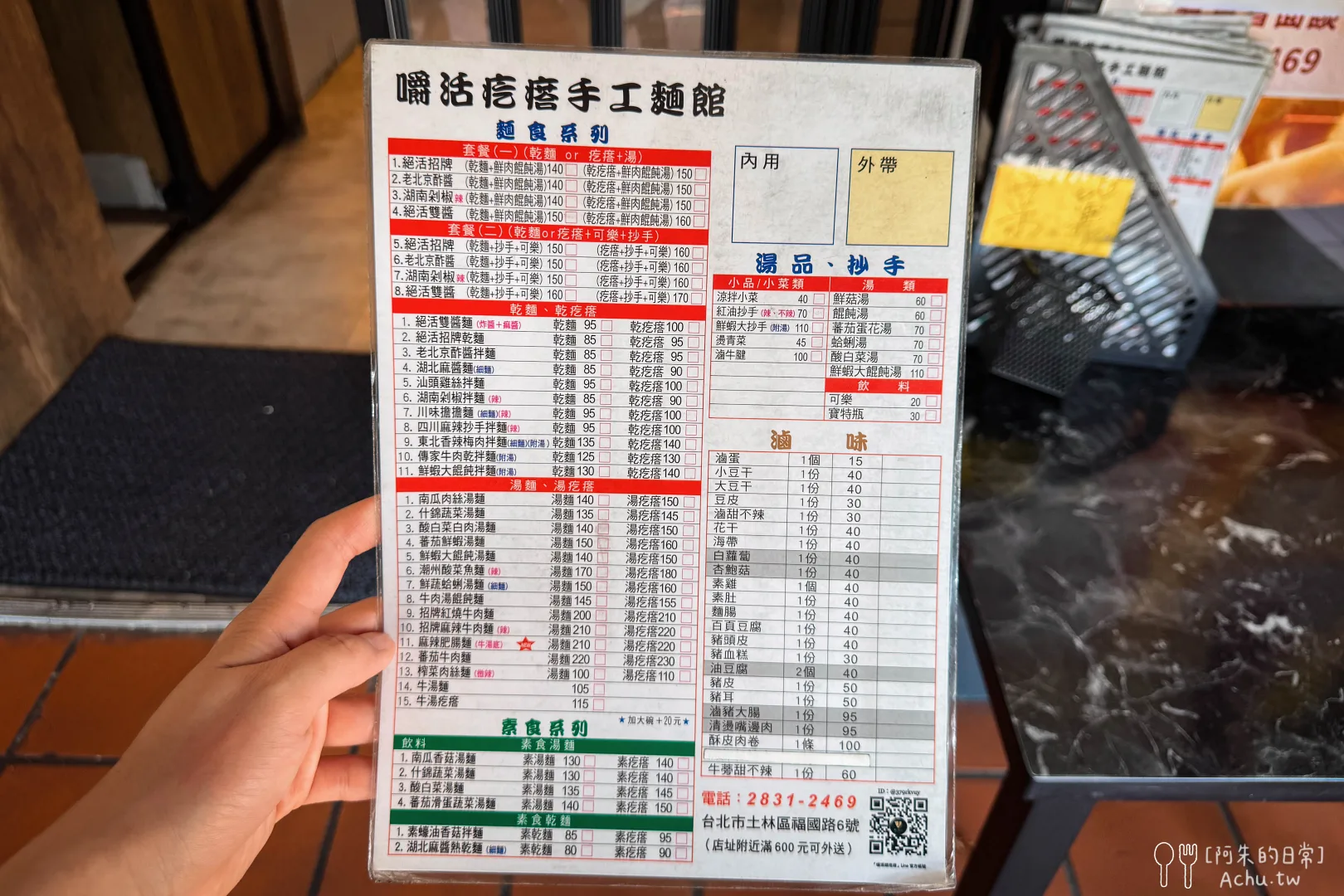 嚼活麵疙瘩菜單