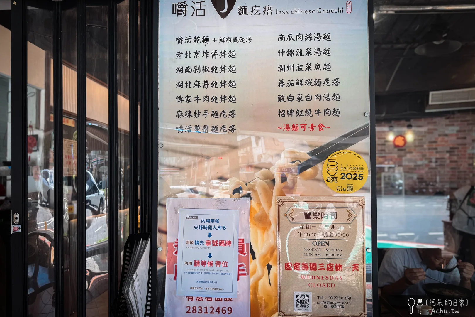 嚼活麵疙瘩菜單