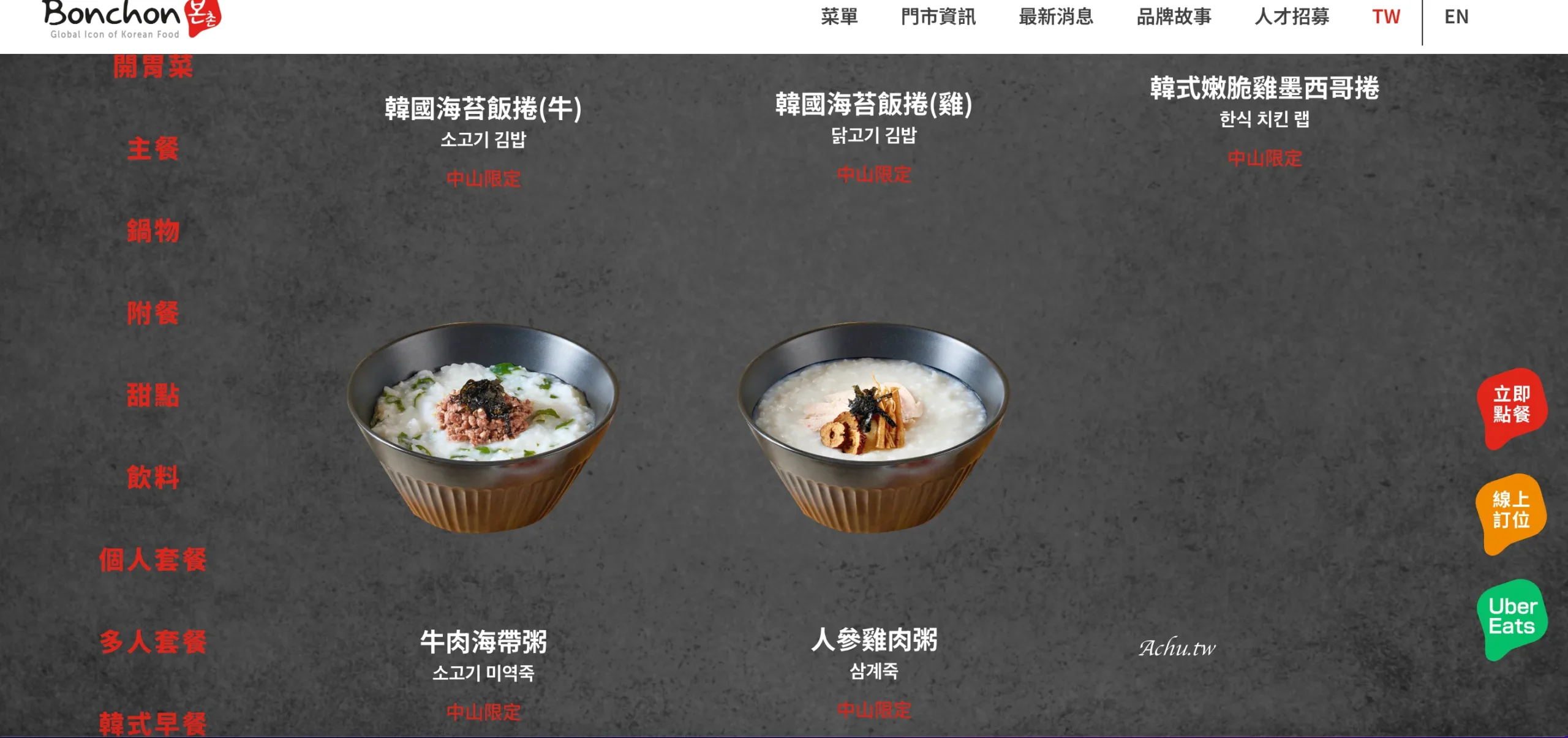 【中山美食推薦】本村炸雞，風靡全球的韓式炸雞品牌從早餐到晚餐一次滿足