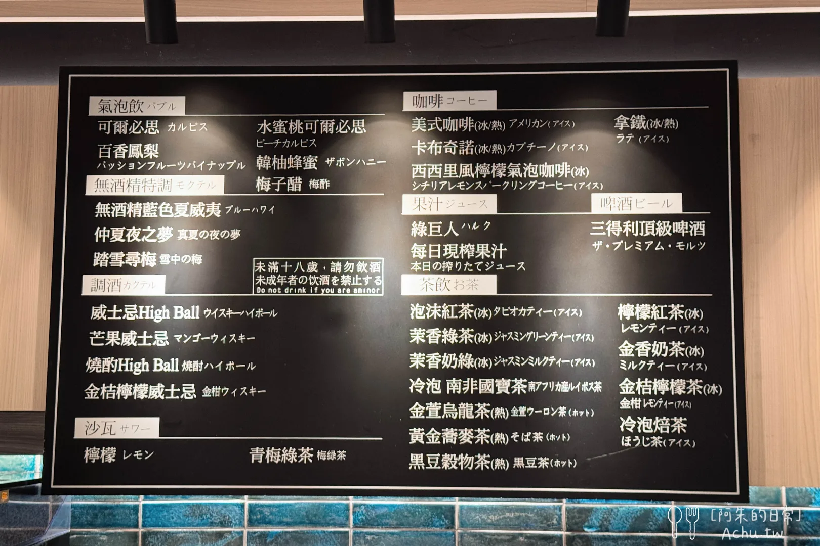 NAGOMI 雅 飲料菜單