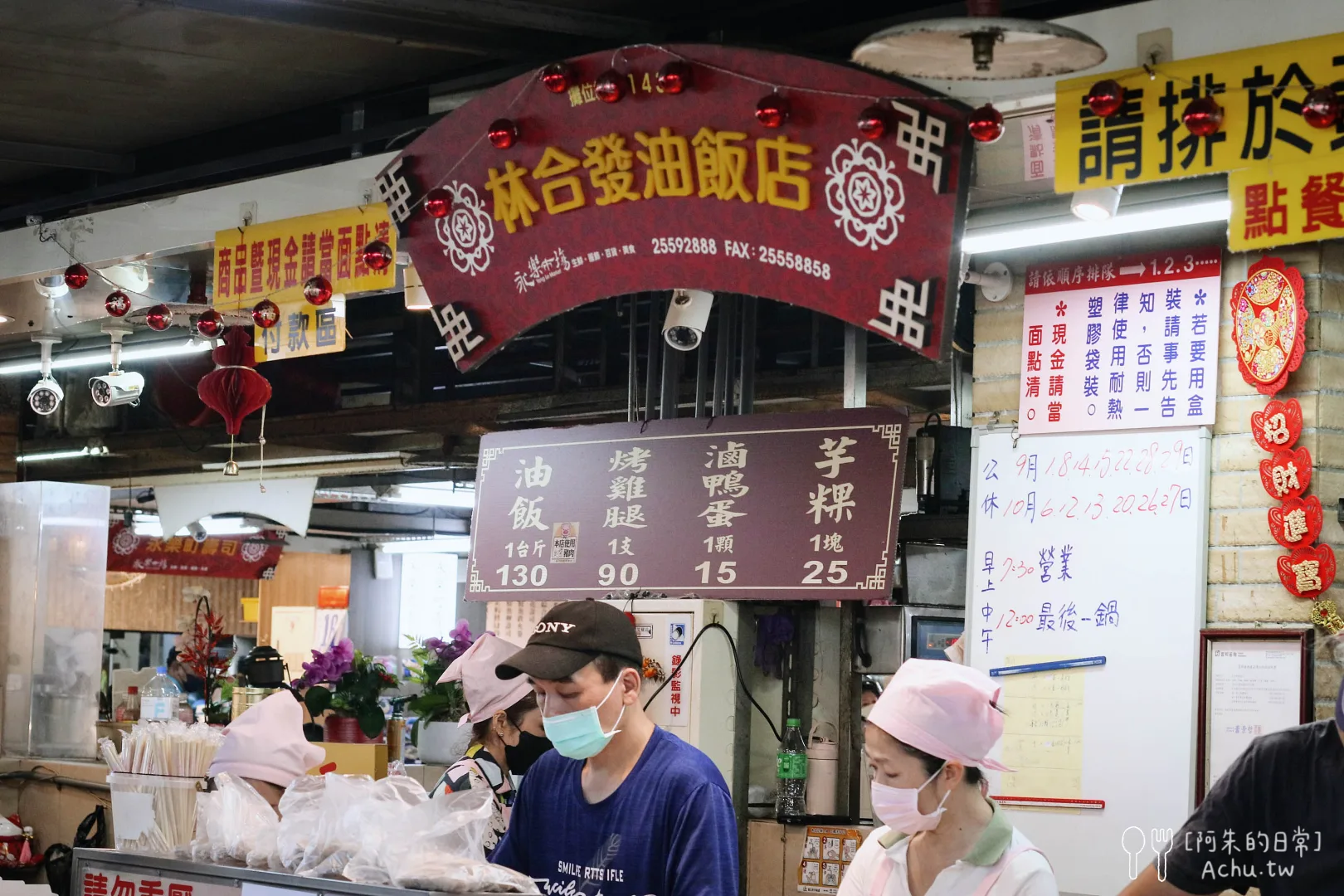 林合發油飯