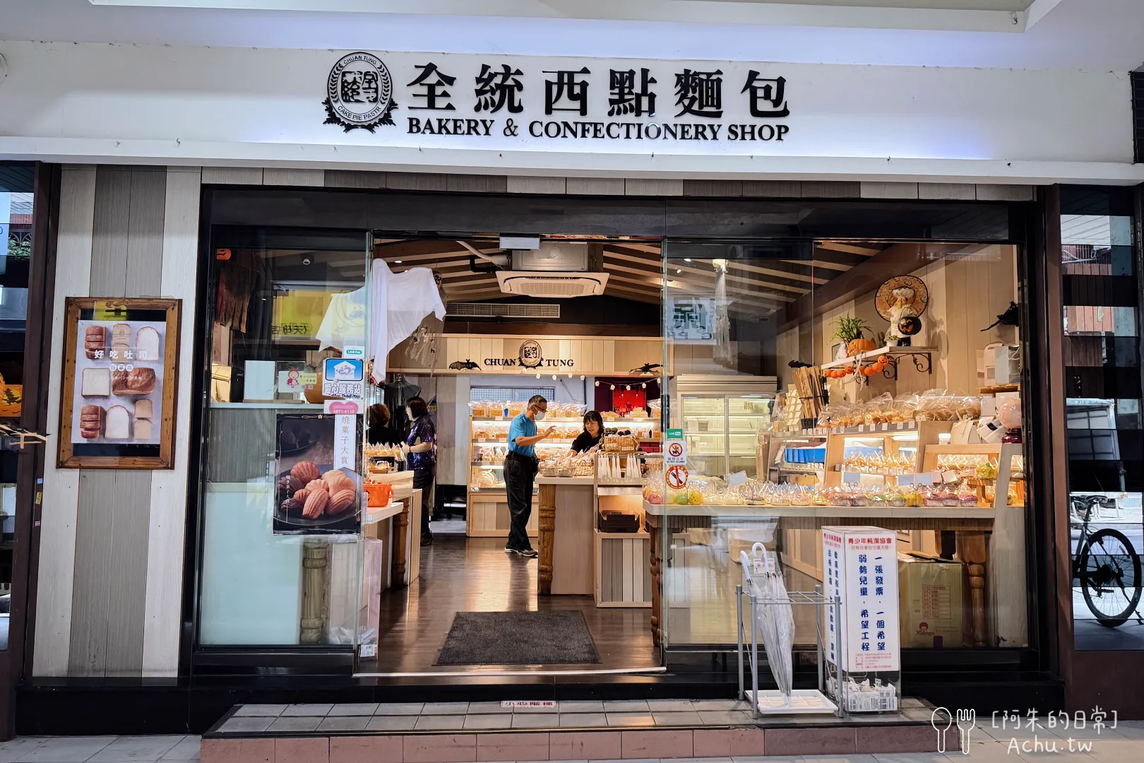 即時熱門文章：【天母美食】全統西點麵包 在地經營將近四十年的傳統西點麵包店