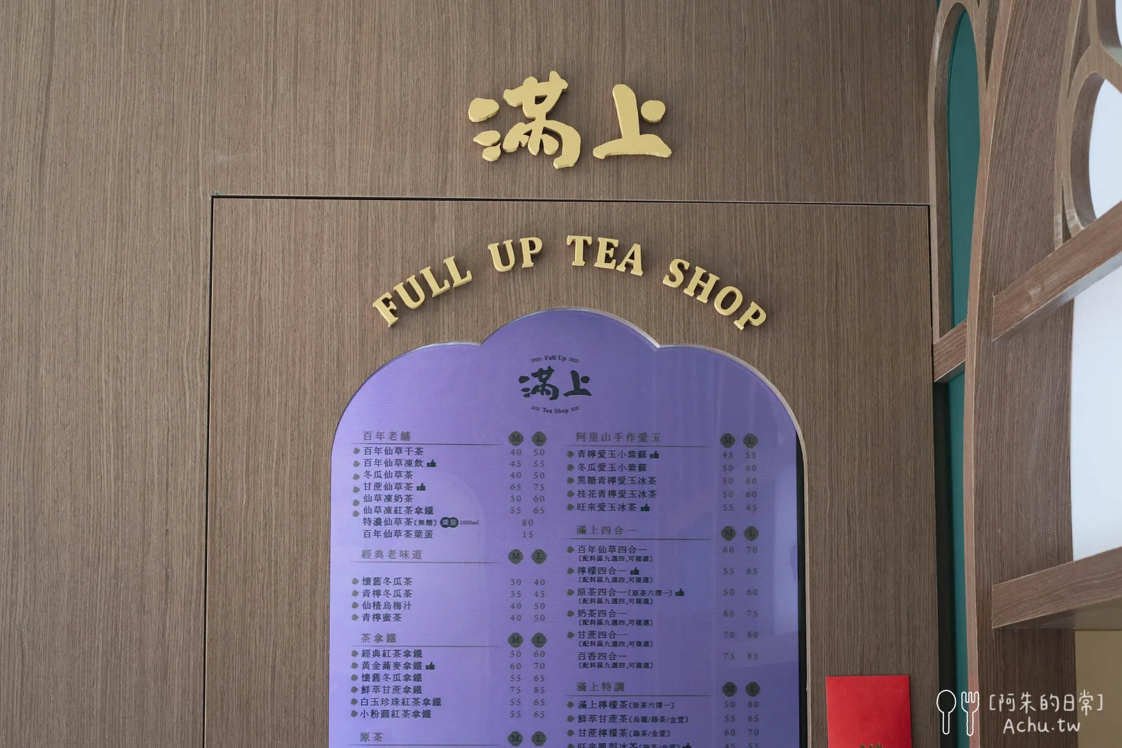 滿上菜單