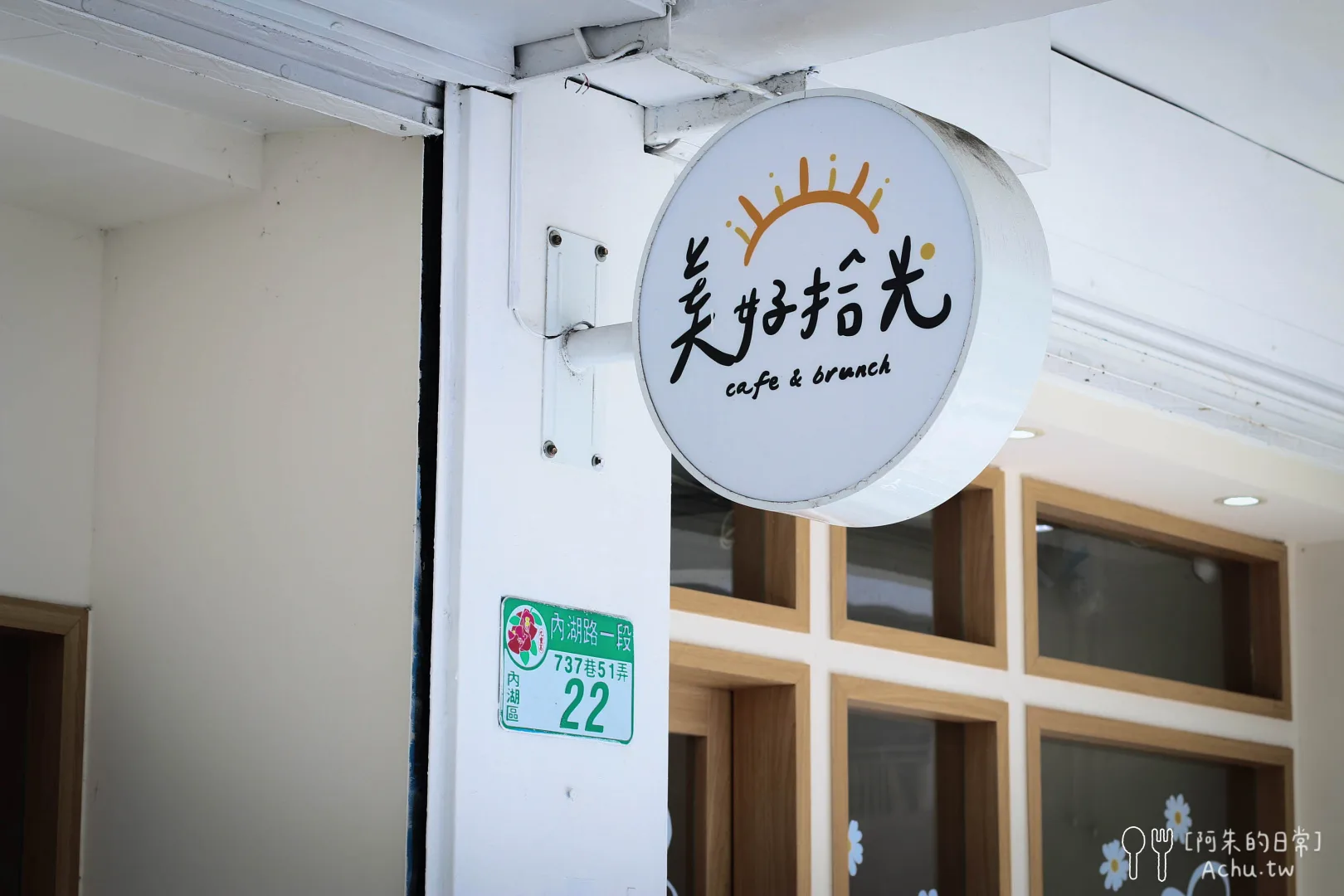 美好拾光