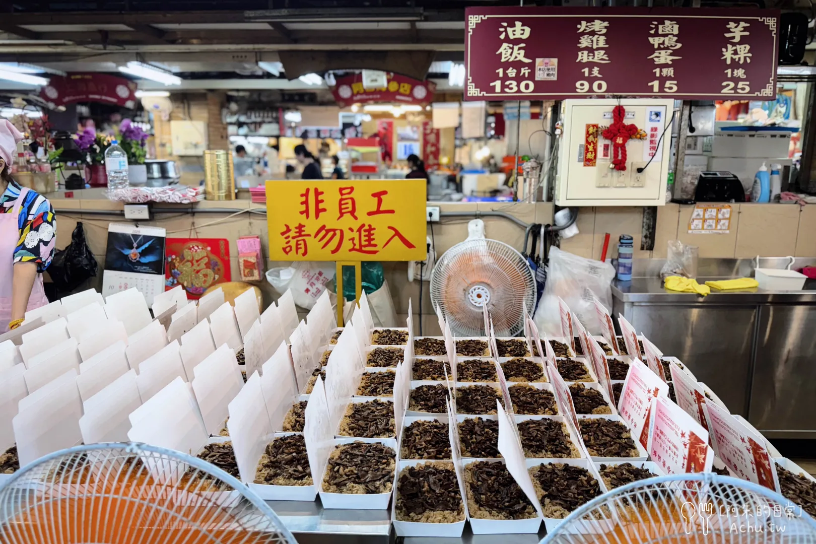 林合發油飯