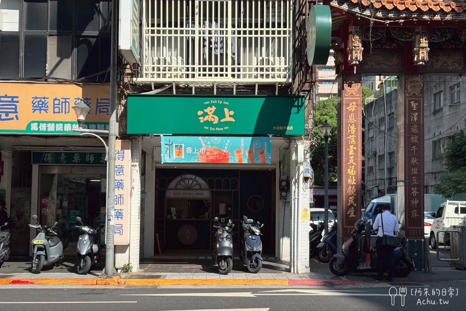 滿上