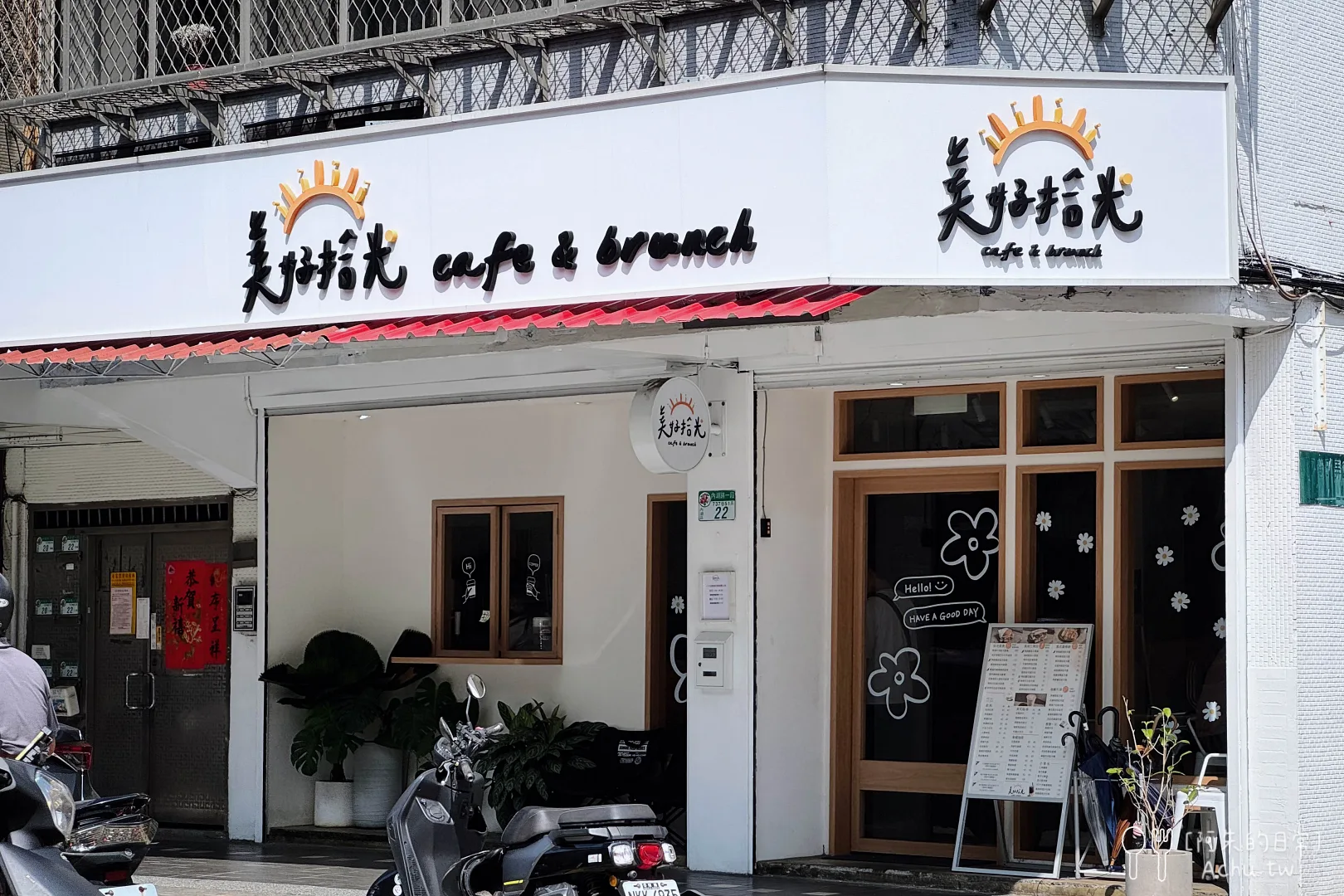 美好拾光
