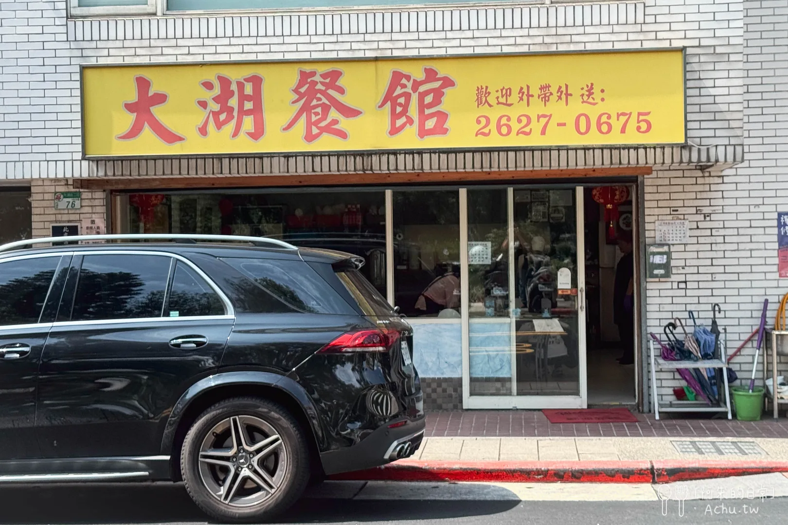 大湖餐館
