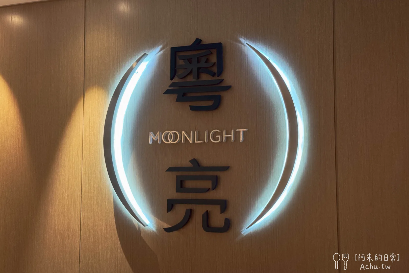 粵亮廣式料理